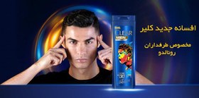 تصویر شامپو ضد شوره کلییر مدل رونالدو حجم 600 میل Clear anti-dandruff shampoo model CR7 volume 600 ml