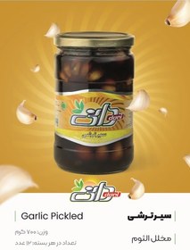 تصویر سیر ترشی 700 گرم شیشه Garlic pickled