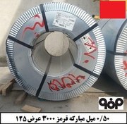 تصویر ورق گالوانیزه رنگی 0/50 میل مبارکه قرمز 3000 عرض 125 