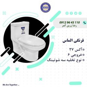 تصویر توالت فرنگی مینا مدل الماس Mina Almas toilet