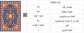 تصویر طرح قالی لچک و ترنج،10G185 