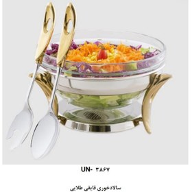 تصویر سوفله سالاد خوری مدل لوپ استیل دسته طلایی salad soufflé model loop steel golden handle