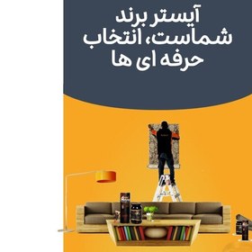 تصویر چسب کاغذ دیواری ایستر 250 گرمی 