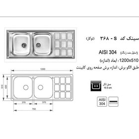 تصویر سینک اخوان توکار مدل 368S Akhavan sink inset 368S