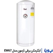 تصویر آبگرمکن برقی دیواری آزمون کار مدل EW67 azmon