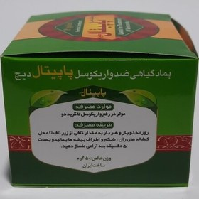 تصویر پماد گیاهی پاپیتال ( ویژه رفع واریکوسل ) 