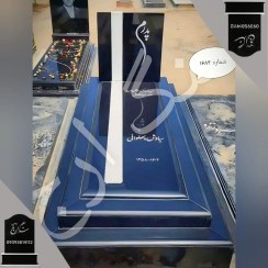 تصویر سنگ قبر گرانیت برزیلی همراه با کتیبه تویسرکان . شماره 1683 