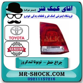 تصویر چراغ خطر صندوق تویوتا لندکروز 2008-2010 برند اصلی تویوتا جنیون 