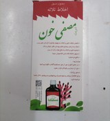 تصویر شربت مصفی خون Blood purifier syrup