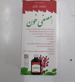 تصویر شربت مصفی خون Blood purifier syrup