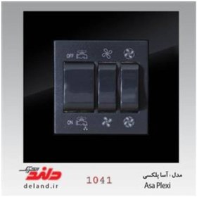 تصویر کلید کولر آسا پلکسی 