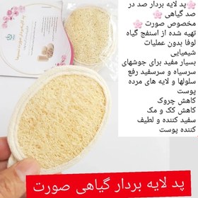 تصویر لیف لایه بردار گیاهی نسیما 