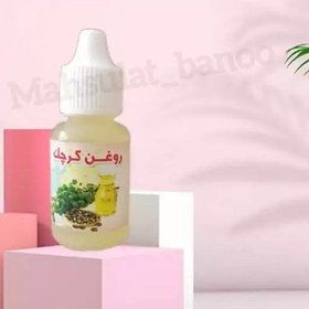 تصویر روغن کرچک طبیعی (پک عمده ده عددی) 