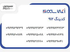 تصویر کدینگ 912 