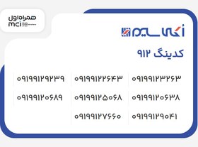 تصویر کدینگ 912 