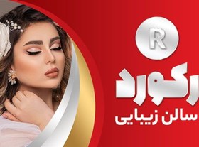 تصویر کارت ویزیت آرایشگاه زنانه 