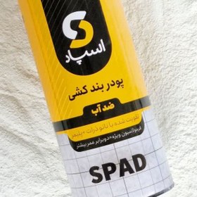 تصویر پودر بندکشی 