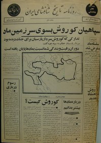 تصویر آرشیو نشریه تاریخ شاهنشاهی ایران سال 1350 