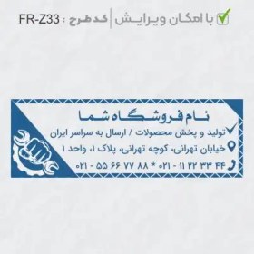 تصویر طرح ساخت مهر تاسیسات و ابزار کد FR-Z33 