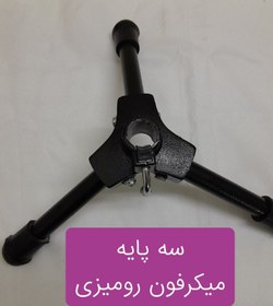 تصویر سه پایه میکرفون فایو کور 5 CORE