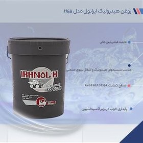 تصویر هیدرولیک 68 20 لیتری ایرانول Hydraulic 68 20 liters of Iranol