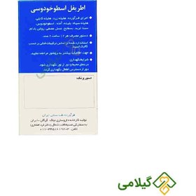 تصویر قرص اطریفل اسطوخودوسی نیاک ۱۰۰ عددی 