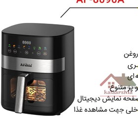 تصویر سرخ کن بدون روغن AF-8090A ارشیاالکتریک 