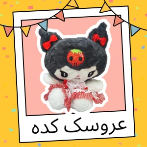 تصویر فروشگاه عروسک کده استور