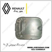 تصویر درب باک بیرونی ال۹۰ 