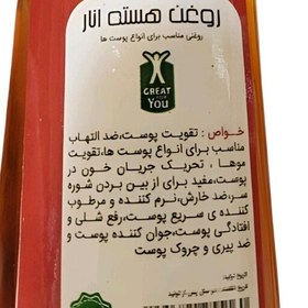 تصویر روغن هسته انار - روغن انار 45 گرم محیا 