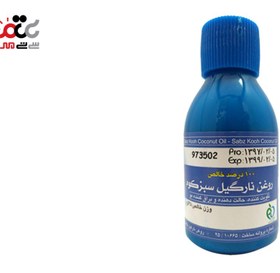 تصویر روغن نارگیل سبزکوه 