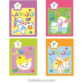 تصویر نی نی نقاش / پیام مشرق 