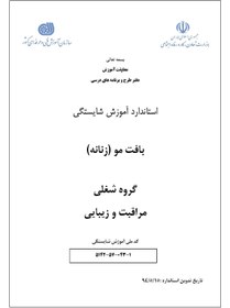 تصویر تست بافت مو 