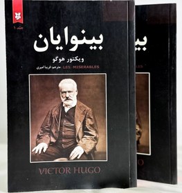 تصویر بینوایان جلد 1 و 2 