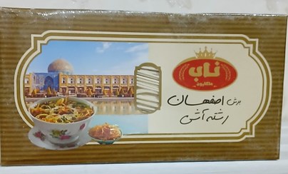 تصویر رشته آش (ناب ماکارون ) 