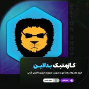 تصویر خدمات بدلاین کلاینت 