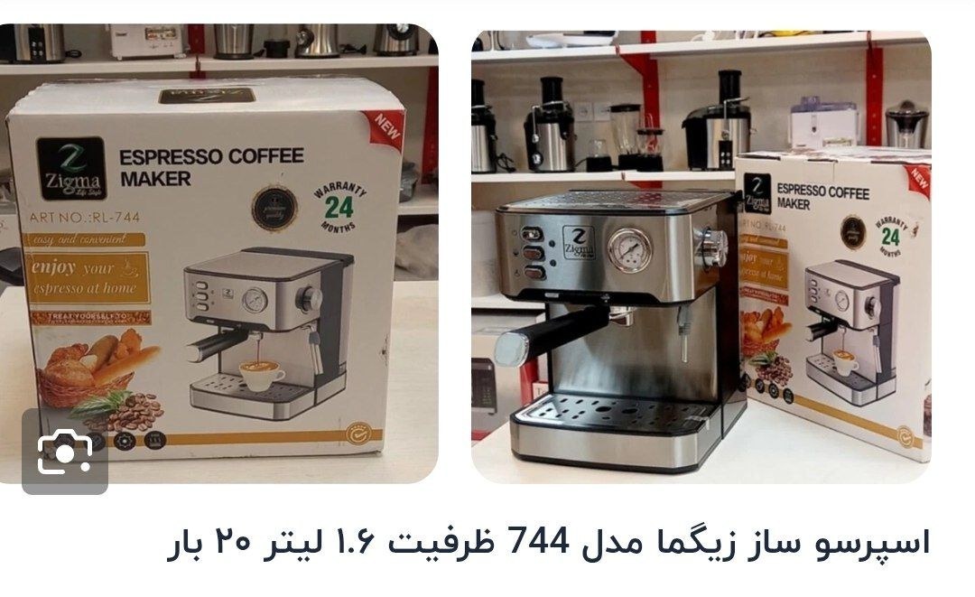 اسپرسو ساز زیگما مدل ۷۴۴ ظرفیت ۱.۶ لیتر ۲۰ بار