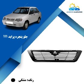 تصویر جلو پنجره پراید ۱۱۱ 