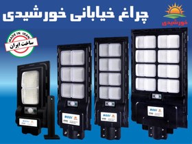 تصویر چراغ خیابانی خورشیدی 300 وات مودی 