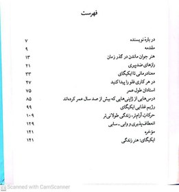 تصویر کتاب ایکیگای (راز ژاپنی ها در داشتن عمر طولانی و زندگی شاد) نشر ثالث 