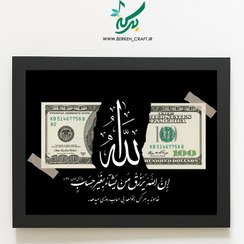 تصویر تابلو رزق و روزی (الله و دلار) افقی 