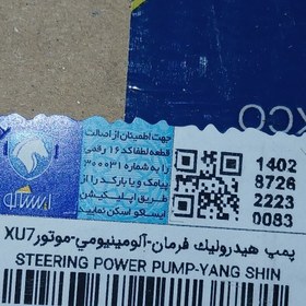 تصویر پمپ هیدرولیک پژو 405 و سمند YANG SHIN ایساکو اصلی 