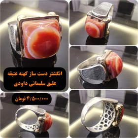 تصویر انگشتر عقیق سلیمانی Sulemani Agate Bracelet