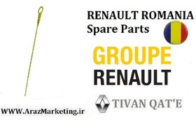 تصویر گیج روغن ال90 پلاستیکی اصلی تیوان قطعه T.ONE رنو رومانی RENAULT ROMANIA Spare Parts