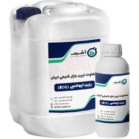 تصویر رزین اپوکسی E06 