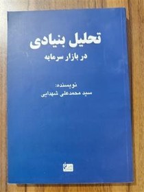 تصویر کتاب تحلیل بنیادی 