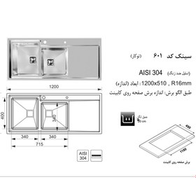 تصویر سینک اخوان توکار مدل 601 Akhavan sink inset 601