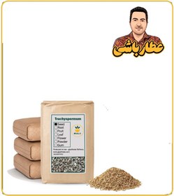 تصویر بذر زنیان خشک فله 