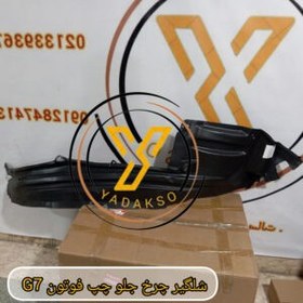 تصویر شلگیر چرخ جلو چپ فوتون G7 