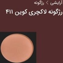 تصویر رژگونه لاکچری کوین 412 ( فرانسه ) LUXURY COIN